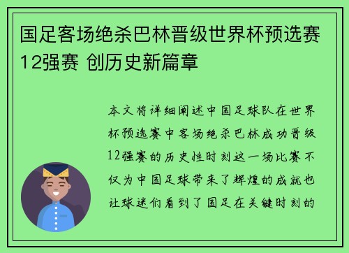 国足客场绝杀巴林晋级世界杯预选赛12强赛 创历史新篇章