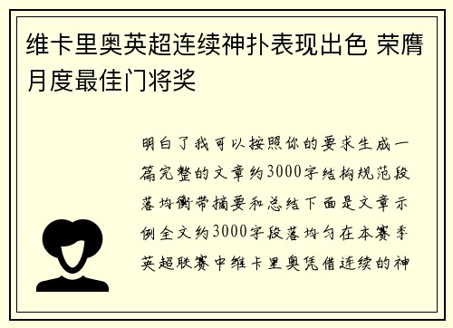 维卡里奥英超连续神扑表现出色 荣膺月度最佳门将奖